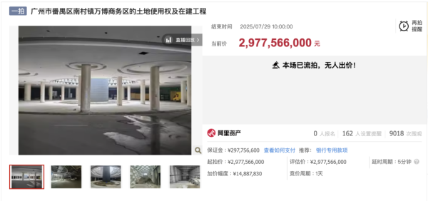 对对配 因无人报名竞拍，29.78亿元起拍的广州佳创盛汇项目流拍